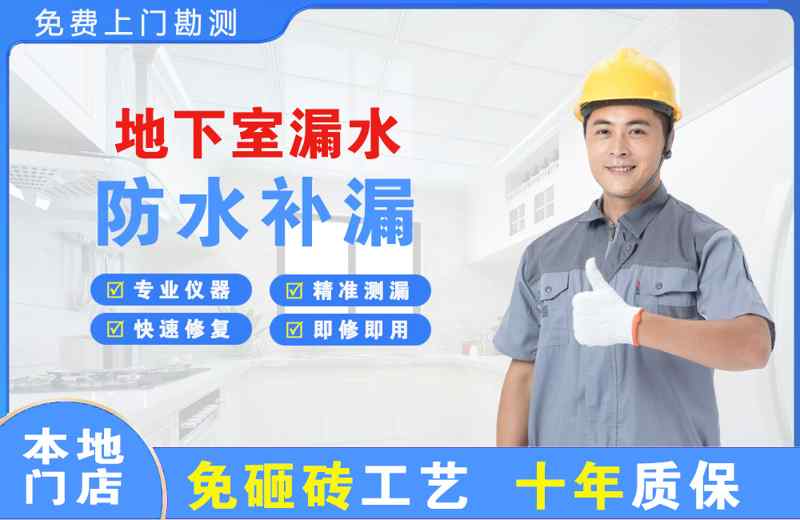 兴县地下室漏水维修